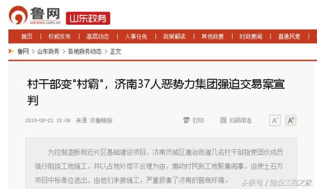 强揽工程、迫使发包方重签千万合同，37人“村霸”团伙被宣判！
