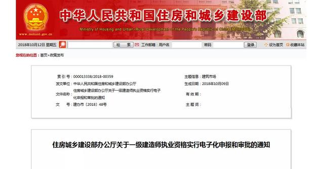 一级建造师注册大事件！电子化审批，再无转注册需实名认证！