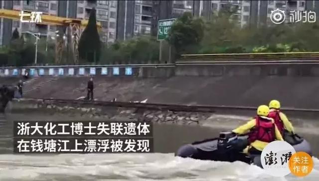 浙大博士生遗体被找到：人生实苦，不如放过自己