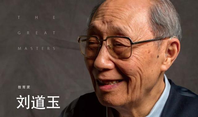 前武汉大学校长刘道玉：我被突然免职的前前后后
