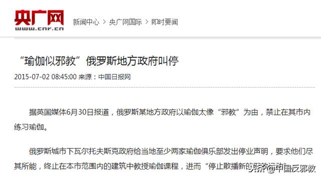 他们竟用瑜伽宣扬色情、发展邪教，健康的外表下包裹着邪恶的心