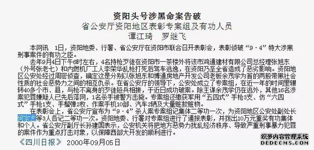 20年前侦破涉黑命案立功，现在被曝收黑老大家属贿赂