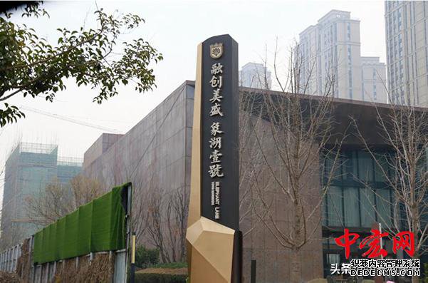 融创郑州深陷“失信”泥潭 首个项目被曝问题频出