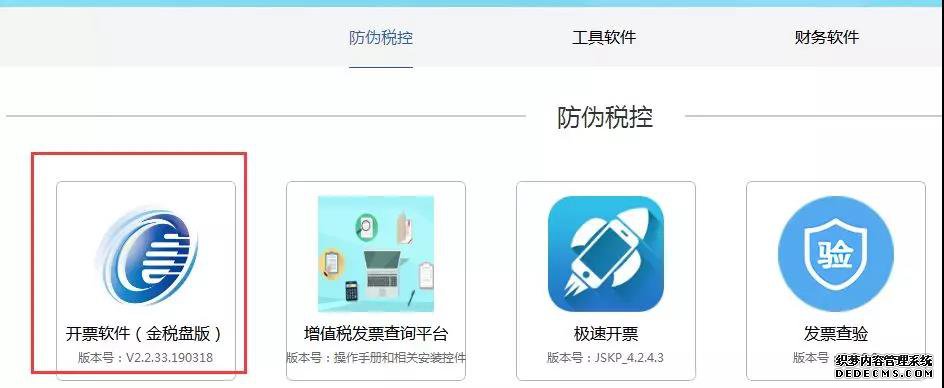 安居推送:【重要提醒】金税盘版开票软件升级通知