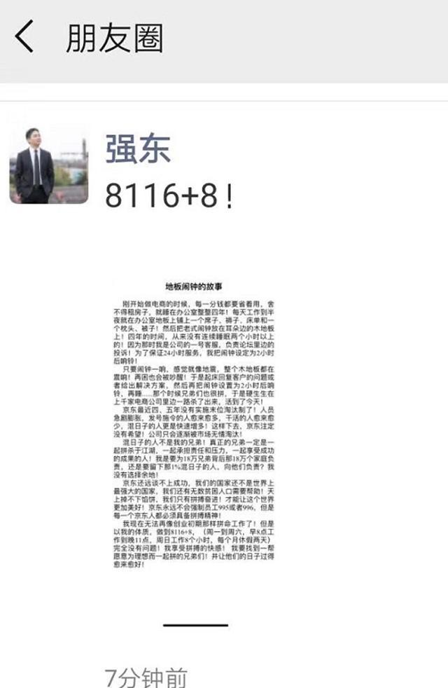 刘强东朋友圈发文：混日子的人不是我兄弟!