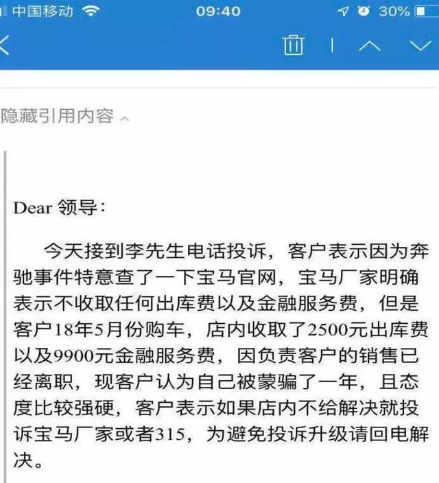 “奔驰事件”蝴蝶效应：1.5万汽车金融服务费，捅了万亿产业窟窿