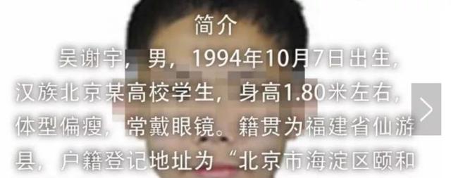 北大学子弑母案嫌犯被抓：网购30多张身份证 3年来藏身国内活动