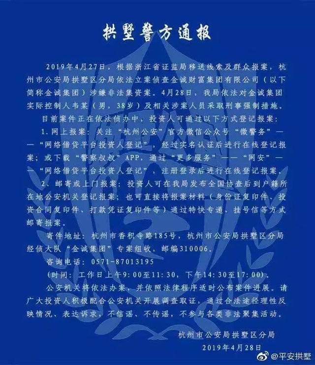 号称规模超700亿的集团崩了！涉嫌非法集资，80后老板被抓