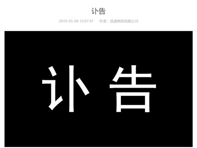 优速快递董事长夫妻双双身亡！年初还感慨“活下去是最高目标”