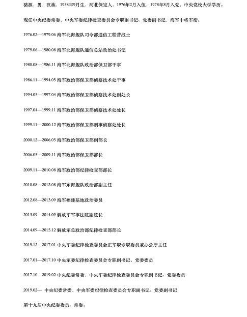 中央纪委首次披露了这些重磅信息！