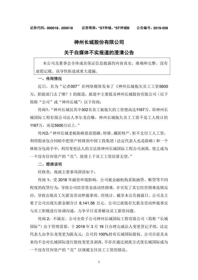 上市公司被曝“欠薪5000万” 回应：其实欠了8000万