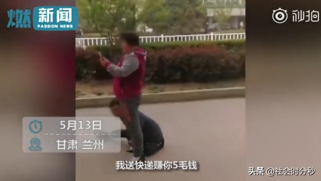 心酸！快递小哥被掌掴 抱大妈腿哭喊：就赚你5毛钱 你这样欺负我?