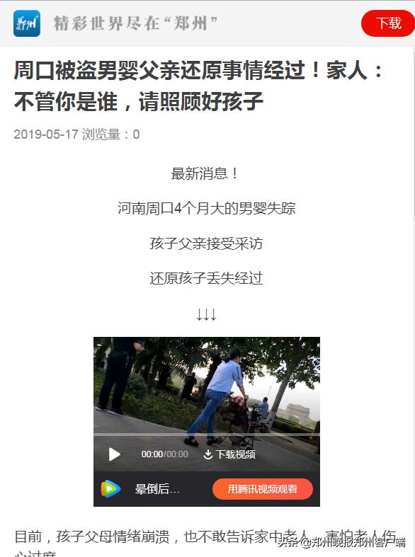 最新：河南周口男婴丢失案嫌疑人迫于压力，向郑州警方投案