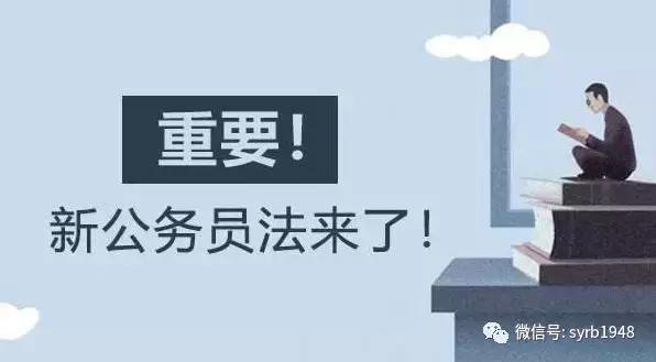 公务员职级晋升、加班、提前退休有大变化！6月1日起，公务员干这些事儿将被开除！