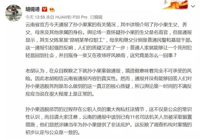 当年帮孙小果逃脱死刑的，这次一个也跑不了