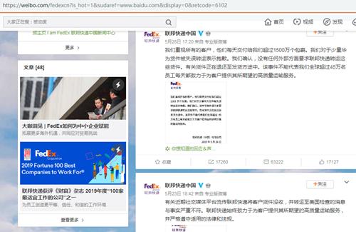 “误送”包裹的联邦快递：市值蒸发108亿美元