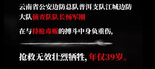 《破冰行动》真实案件背后，是2061名警察的命！