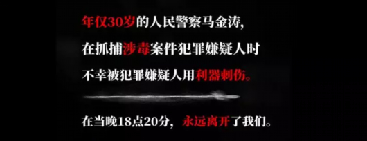 《破冰行动》真实案件背后，是2061名警察的命！