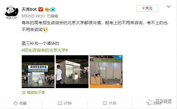 高招会上“孤独的清华北大”上热搜！网友：无敌就是寂寞