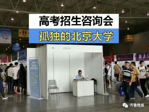 高招会上“孤独的清华北大”上热搜！网友：无敌就是寂寞