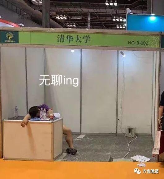 高招会上“孤独的清华北大”上热搜！网友：无敌就是寂寞
