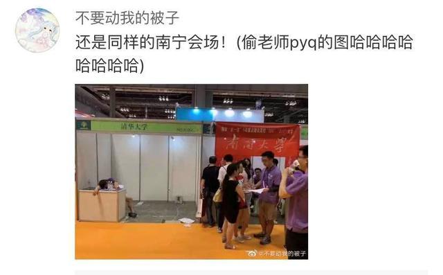 高招会上“孤独的清华北大”上热搜！网友：无敌就是寂寞