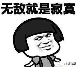 高招会上“孤独的清华北大”上热搜！网友：无敌就是寂寞