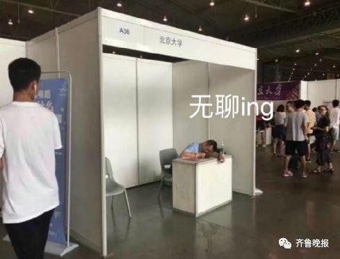 高招会上“孤独的清华北大”上热搜！网友：无敌就是寂寞