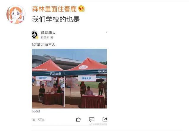 高招会上“孤独的清华北大”上热搜！网友：无敌就是寂寞