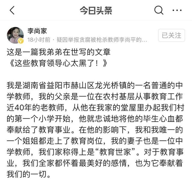 李尚平被枪杀前日记公开：为600教师讨薪，预感“也许我要倒霉了”