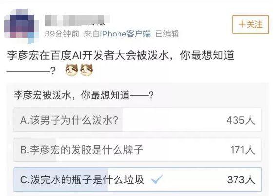 李彦宏被泼是自导自演？警方：泼水者已行拘！更多身份信息也被曝光→