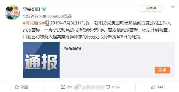 李彦宏被泼是自导自演？警方：泼水者已行拘！更多身份信息也被曝光→