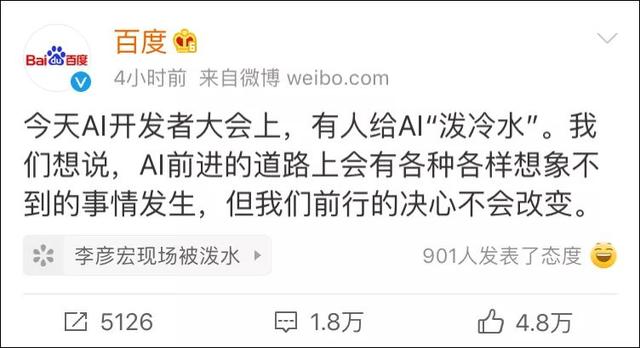 李彦宏被泼是自导自演？警方：泼水者已行拘！更多身份信息也被曝光→
