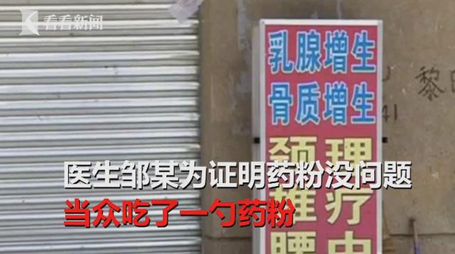 医生开药吃“倒”患者，为证清白，自己当场吃了一勺后不治身亡