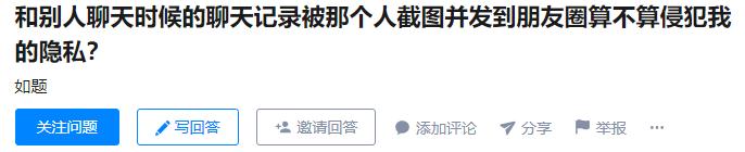 “聊天就聊天，别把我截图发到朋友圈”
