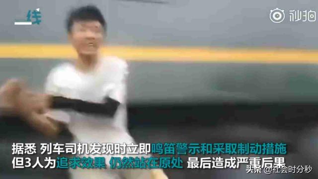 生命岂容儿戏？情侣爬上铁轨拍照 无视火车鸣笛警示瞬间被掀翻在地