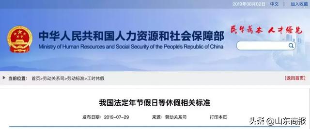通知：国家刚公布放假安排
