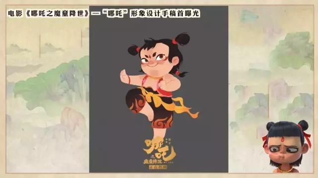 《哪吒》惨遭甲方100次毙稿！“丑”哪吒也是百里挑一？