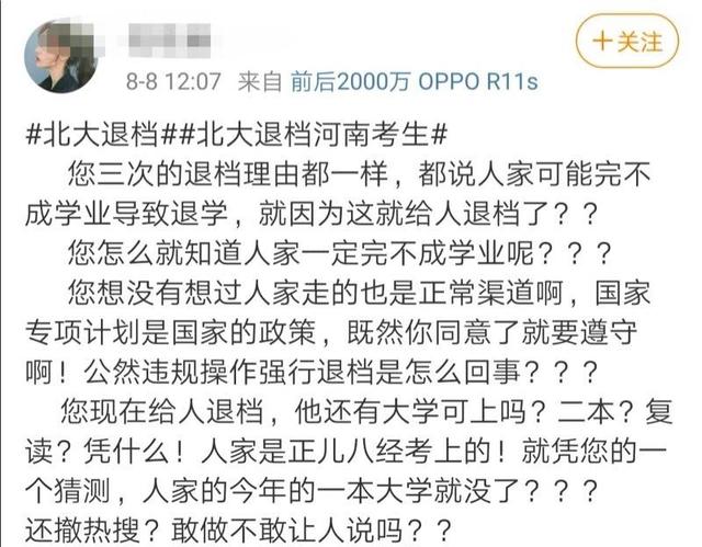 北大三次退档贫困考生，理由：530多分，能跟着680、690分的学生一块学吗？
