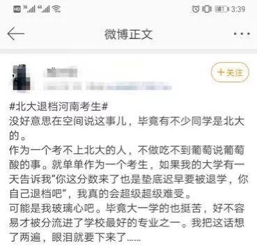 北大三次退档贫困考生，理由：530多分，能跟着680、690分的学生一块学吗？