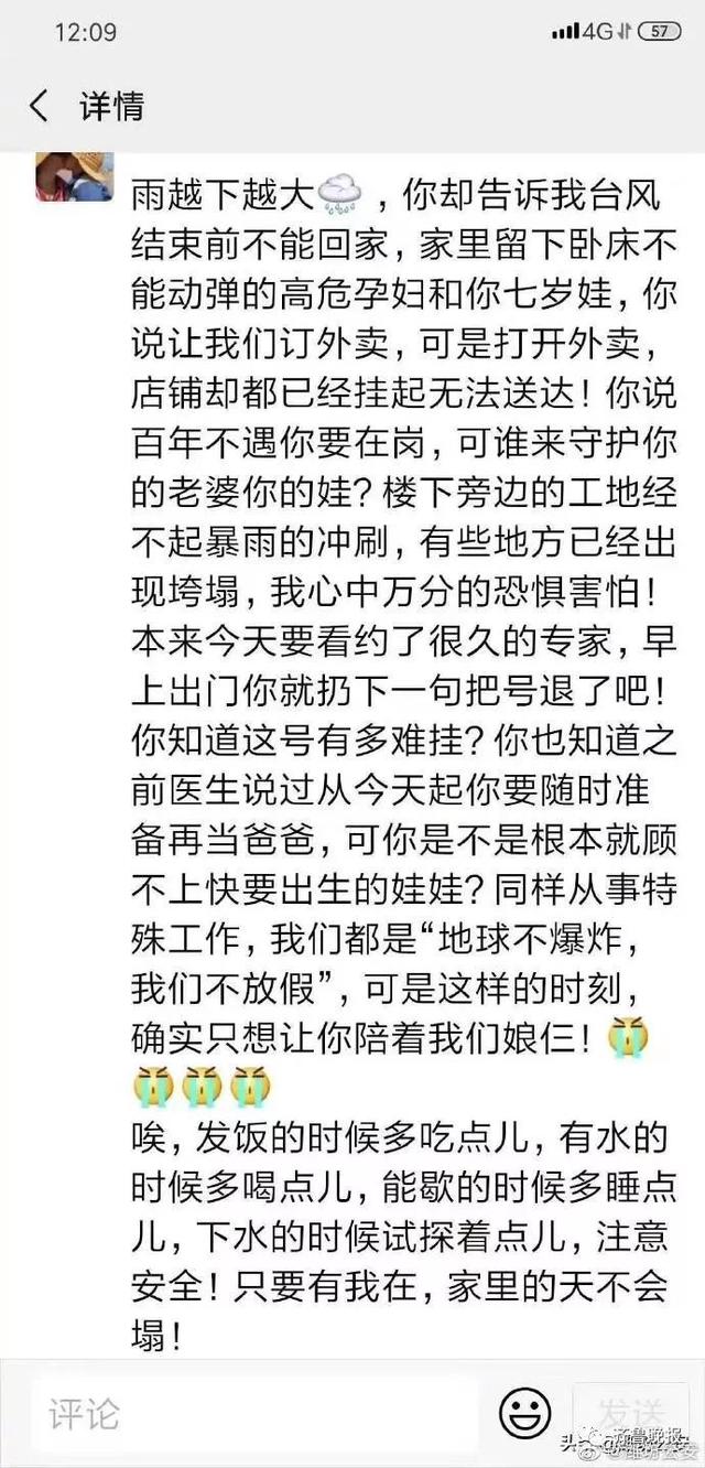 山东待产警嫂的“吐槽”火爆朋友圈："谁来守护你的老婆你的娃？"