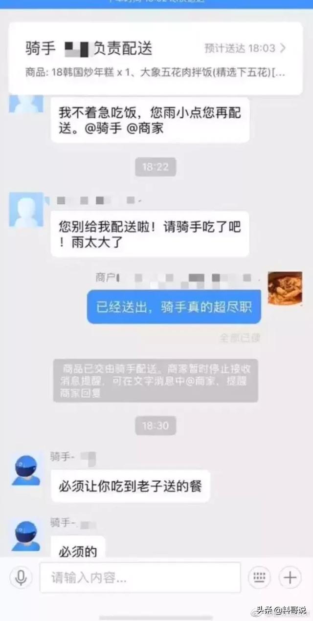 外卖员与顾客聊天记录曝光：我必须让你吃到老子的餐