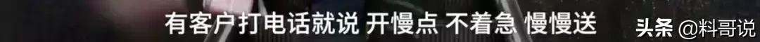 外卖员与顾客聊天记录曝光：我必须让你吃到老子的餐