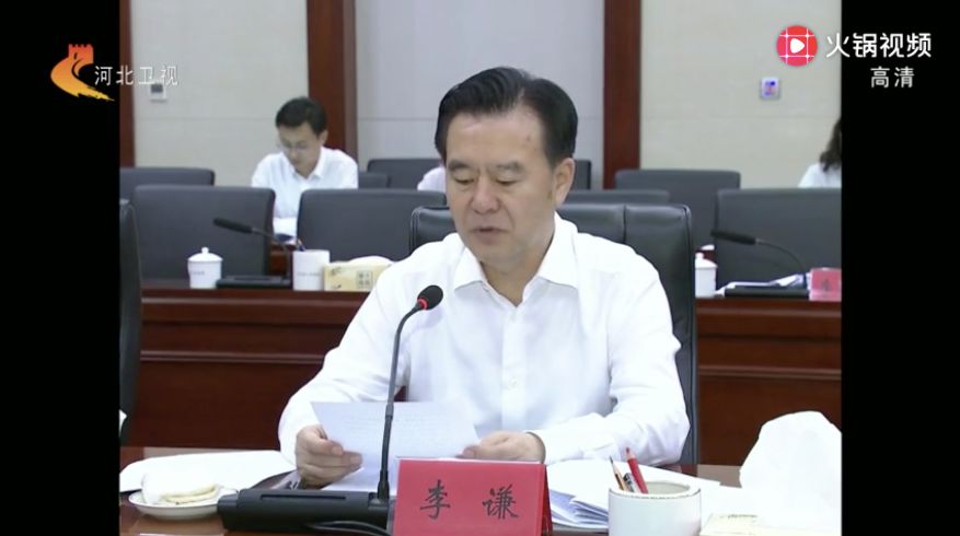 河北省副省长李谦刚在会上做完个人检视就被秒杀