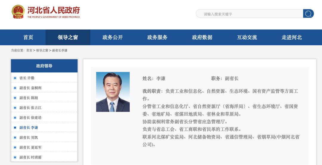 河北省副省长李谦刚在会上做完个人检视就被秒杀