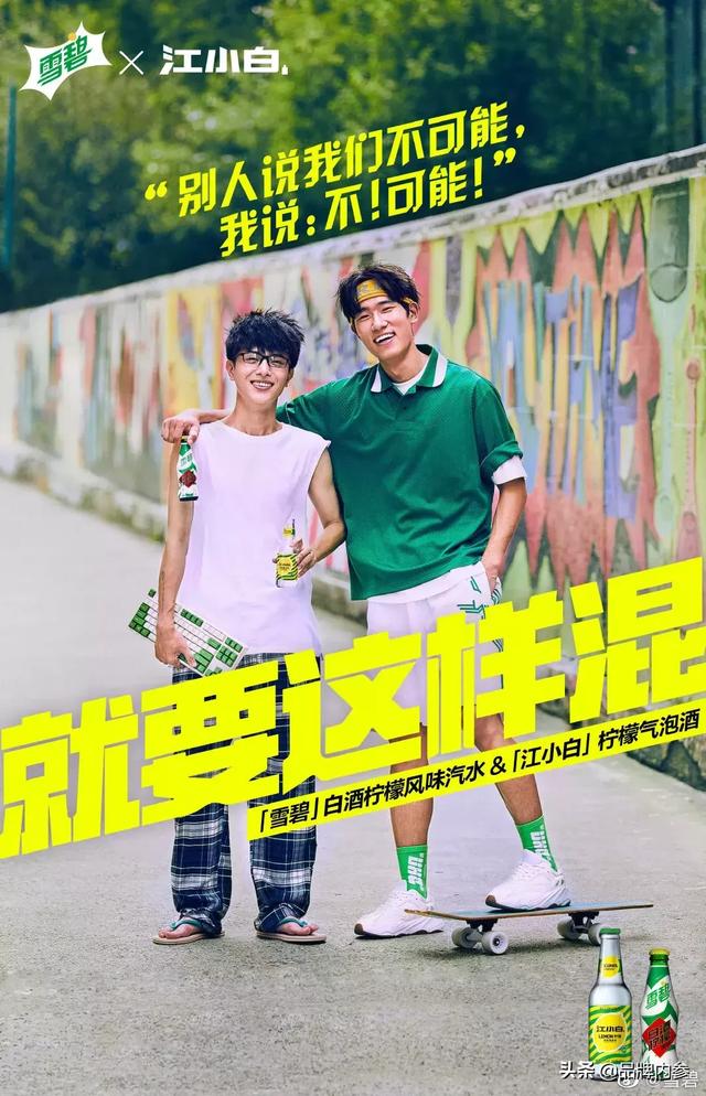 江小白X雪碧，终于官宣了