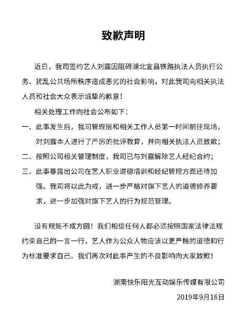 演员刘露大闹火车站被拘，公众人物也得“完”！芒果TV：已解约