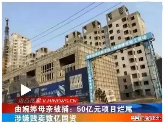 曲婉婷：我妈贪3.5亿，致566人下岗，并不影响我和加拿大市长恋情