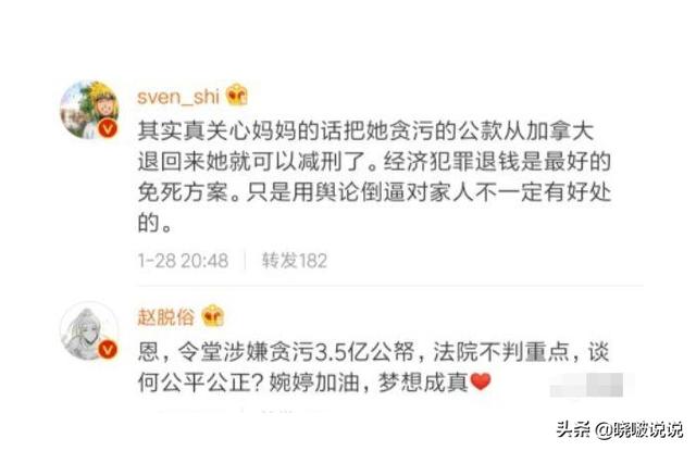 曲婉婷：我妈贪3.5亿，致566人下岗，并不影响我和加拿大市长恋情