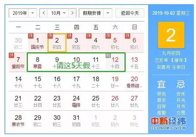 最新放假通知！注意限行调整
